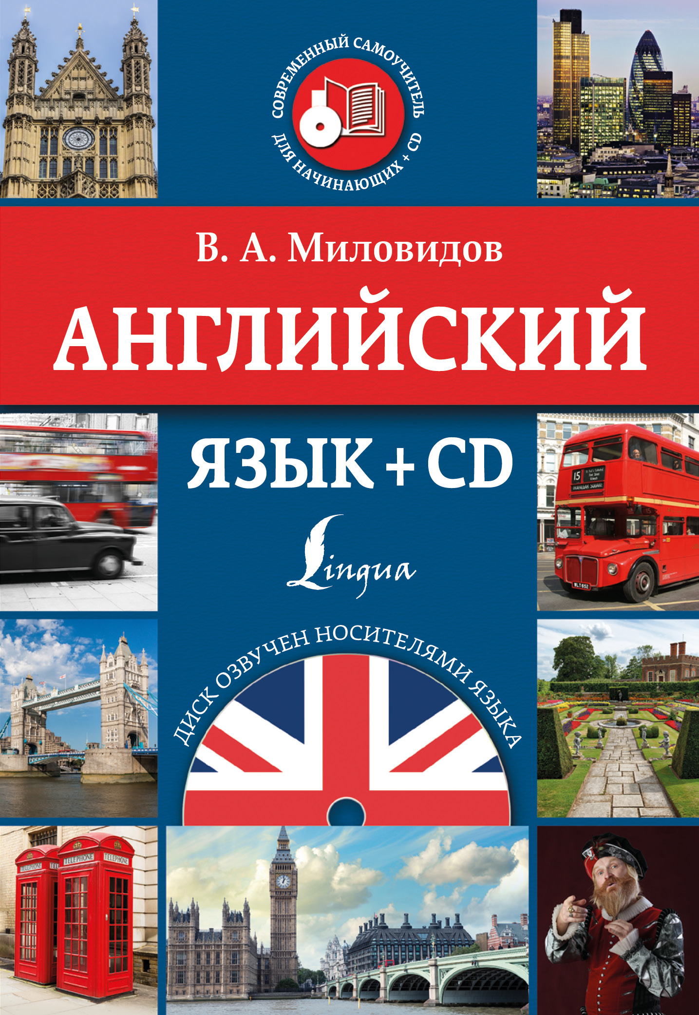 Англ язык. Виктор Миловидов английский язык. Ч на английском языке. Андийский язык. Балийский язык.