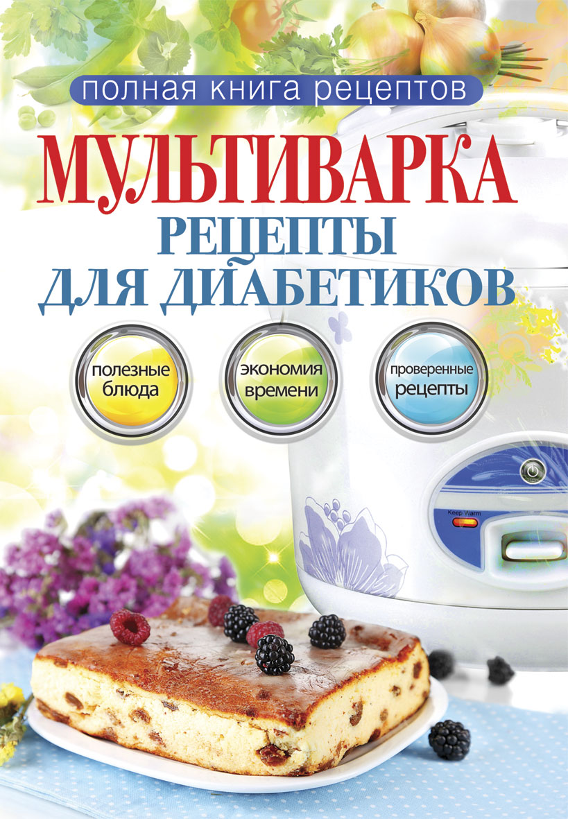 Книга мультиварка