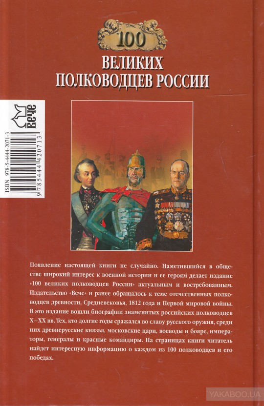 Информация о великих полководцах россии