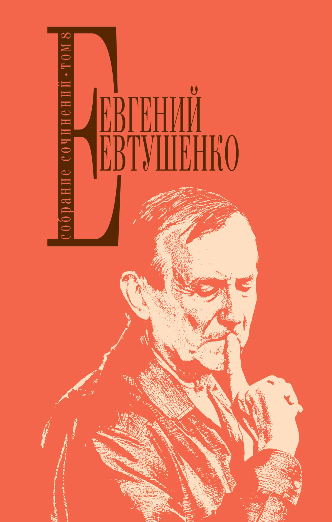 Книги евтушенко фото