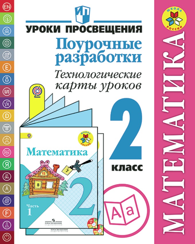 Поурочные разработки 1 класс. Поурочные разработки литературное чтение 1 класс школа России. Издательство учитель поурочные разработки 1 класс математика. Технологические карты уроков 1 класс русский язык школа России ФГОС. Технологические карты уроков по русскому языку 1 класс школа России.