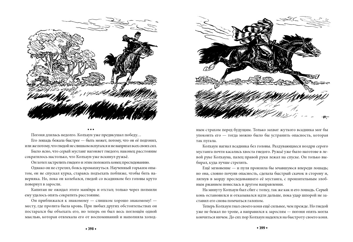 Всадник доставляя послание по равнинной дороге. Всадник без головы Томас майн Рид иллюстрации. М Рид всадник без головы оглавление. Майн Рид иллюстрации к книгам. Рид м. т. всадник без головы краткое содержание.