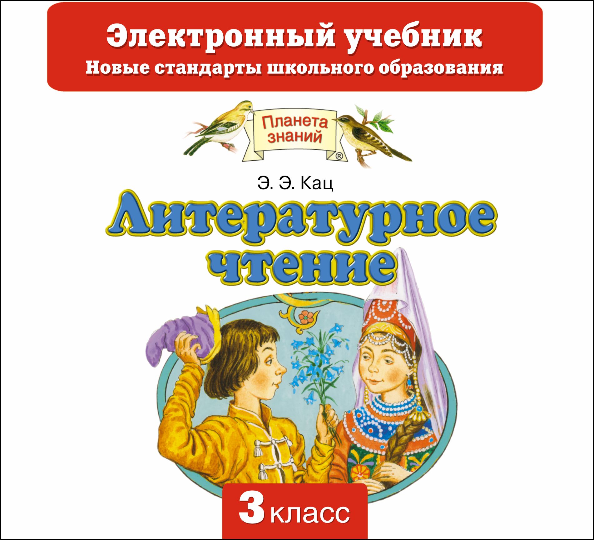 Учебники 3 класс