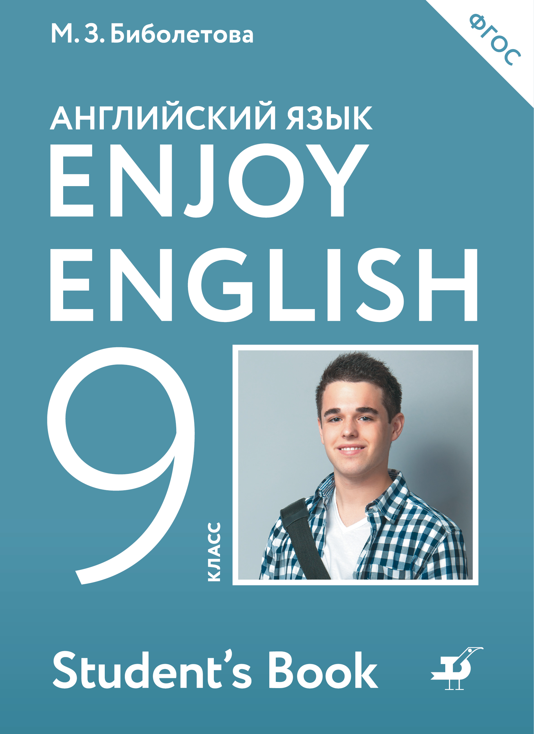 учебник 9 класс enjoy english онлайн