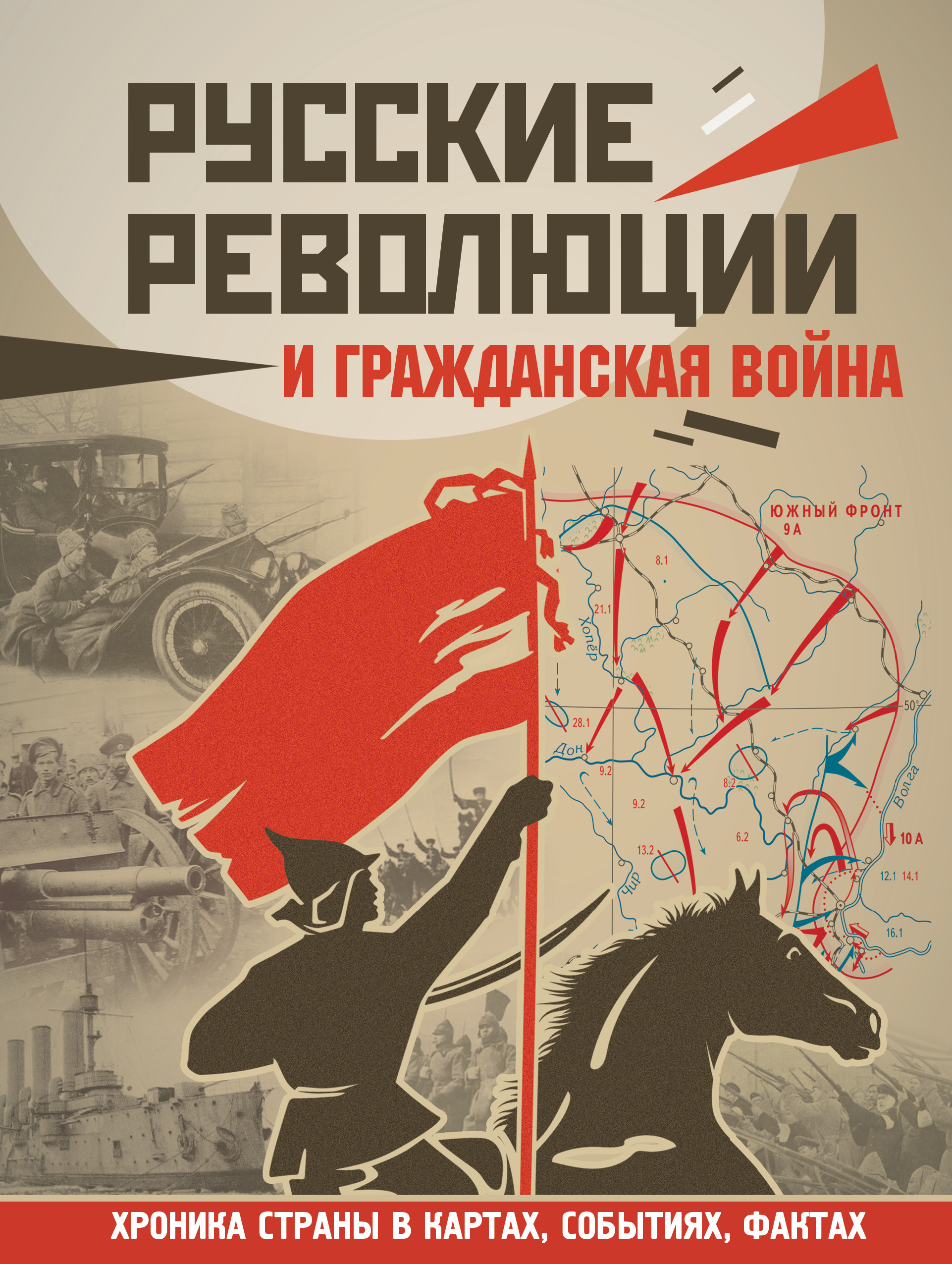 Гражданская война в россии скачать книгу