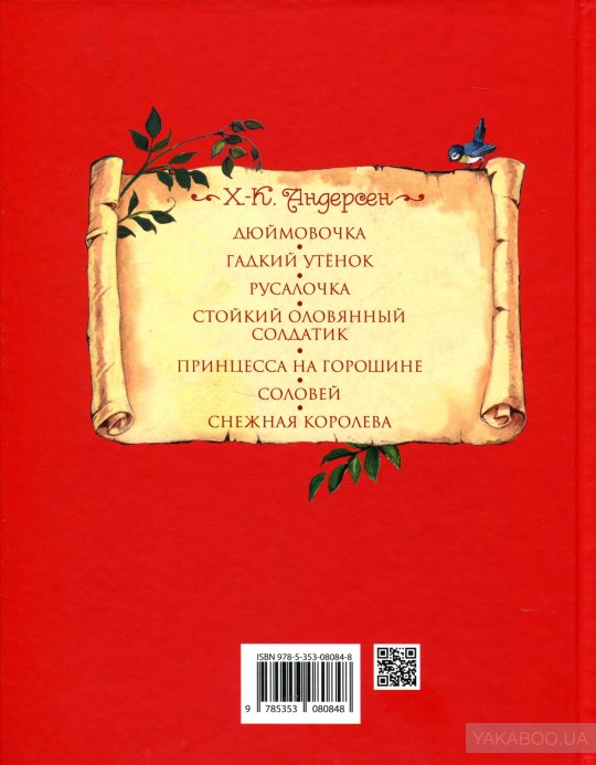 План к рассказу х к андерсен соловей