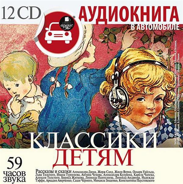 Аудиокниги для детей 8 10. Аудио рассказы для детей. Аудиокнига. Детская аудиокнига. Аудиокниги диски.