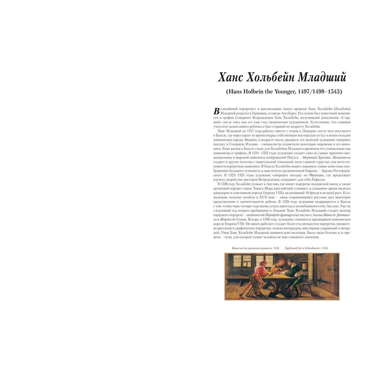 Книга ханса. Ханс Хольбейн. Что в переводе с немецкого означает. Ханс к.а произведения снимок.