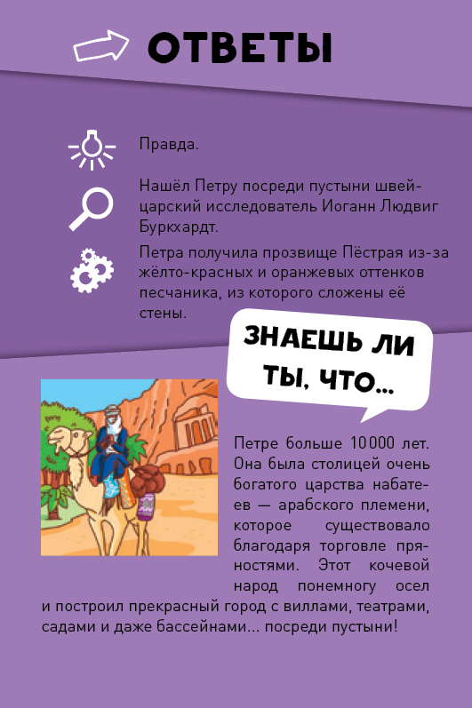 Ответы на правду. Викторина чемпионов мировые памятники Клевер. Настольная игра Clever время играть! Викторина чемпионов. Мировые памятники.