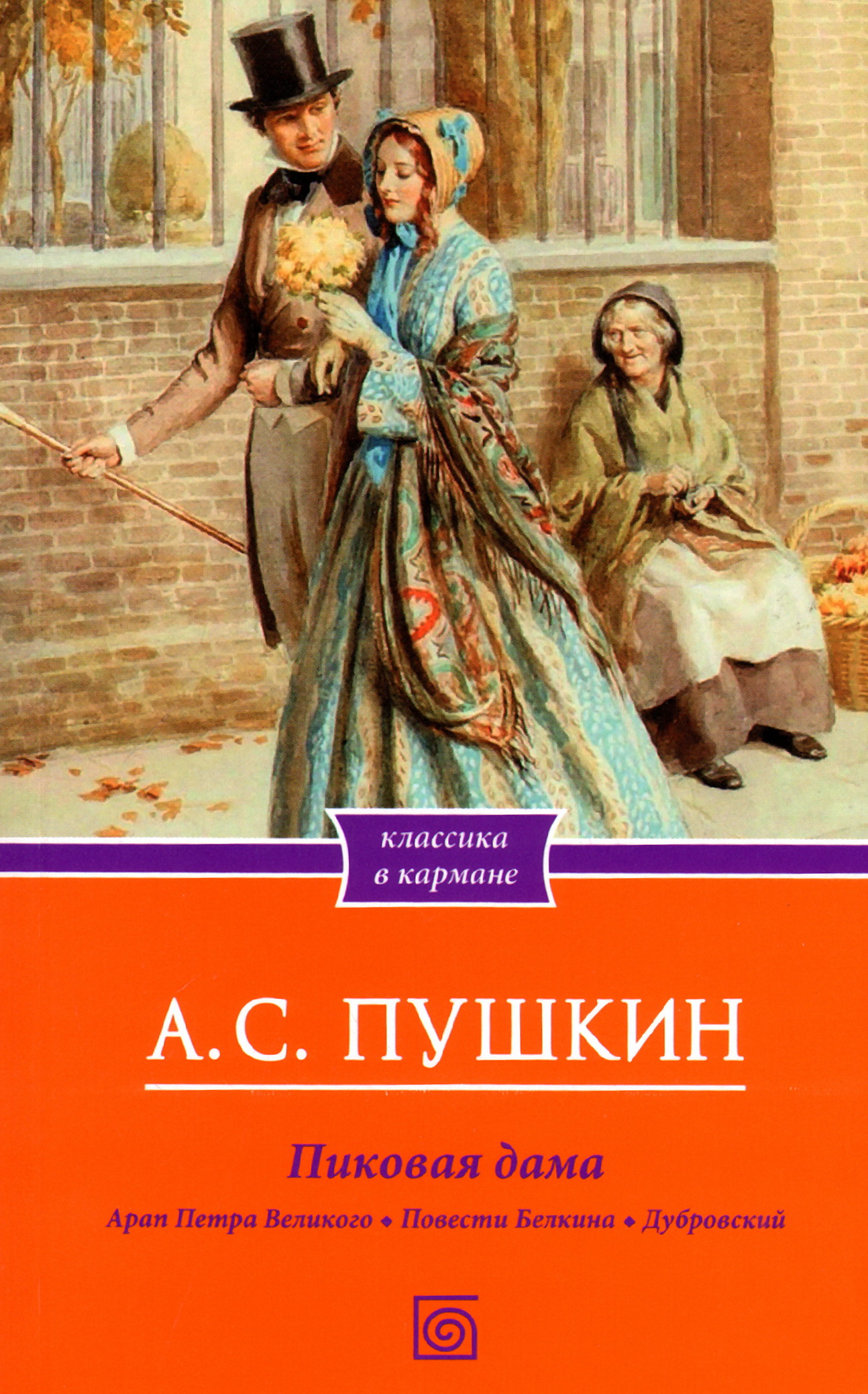 Арап Петра 1 Александр Пушкин