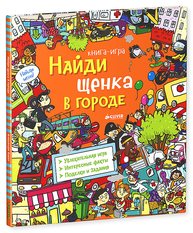 Поиграем в книгу. Книга детская Найди. Книга Найди и покажи. Детские книги Найди и покажи. Книжка для детей Найди и покажи.