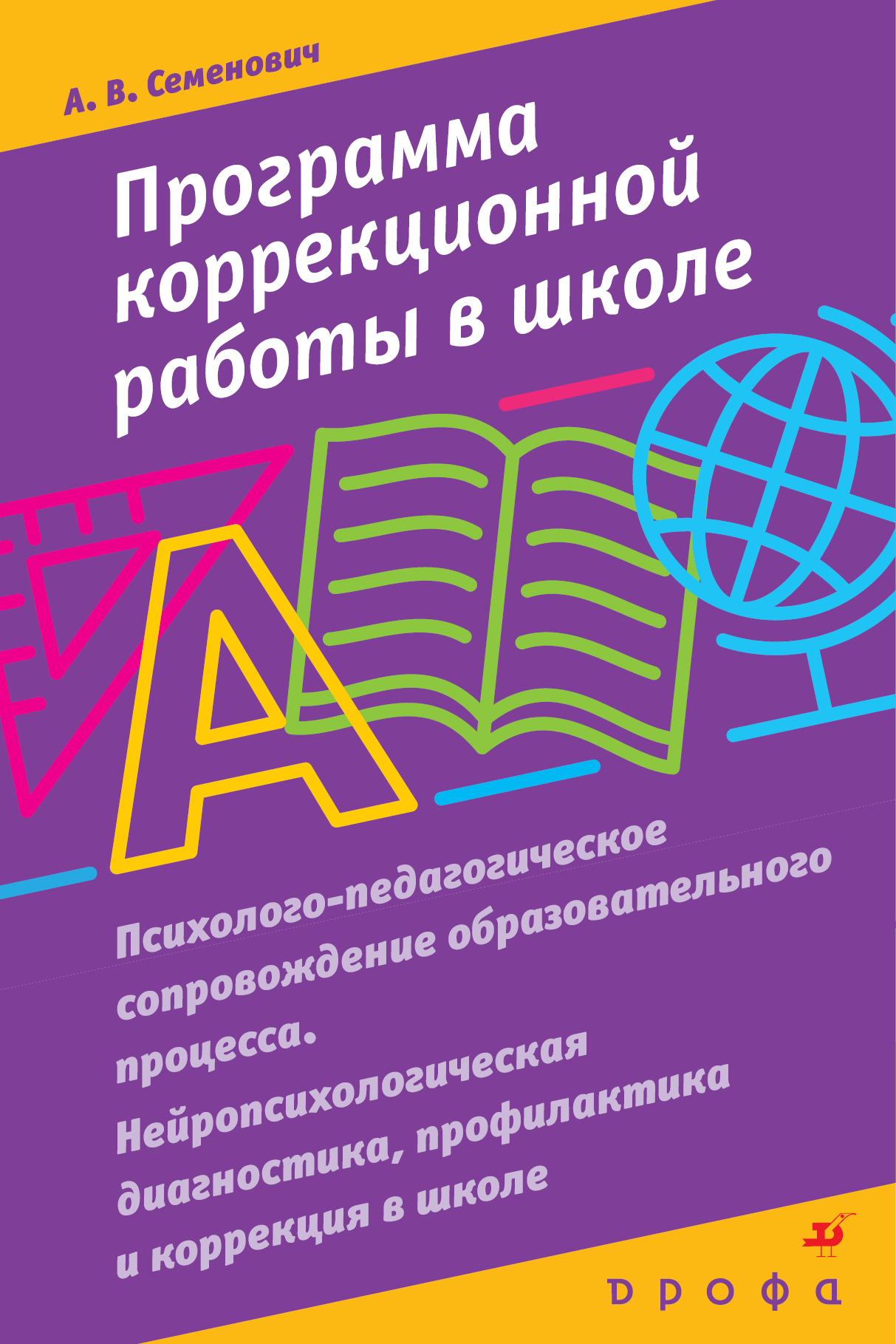 Диагностика и коррекция. Программа коррекционной работы в школе. Психолого-коррекционные программы. Коррекционная работа книга. Программное обеспечение для коррекционных школ.