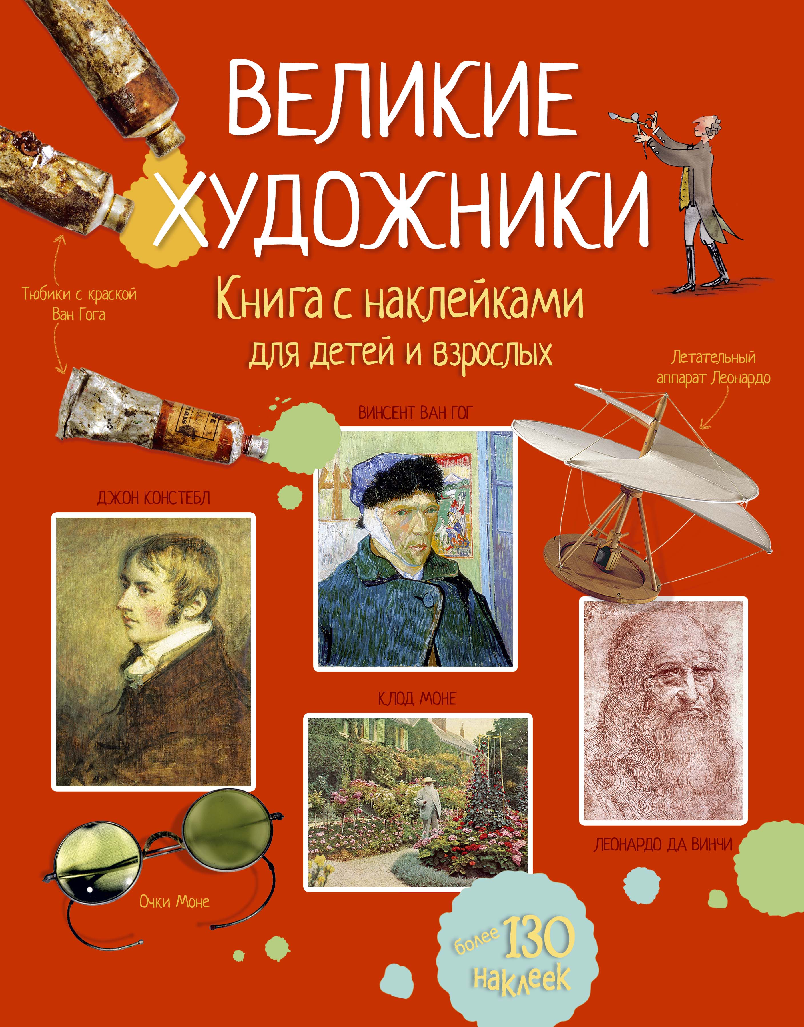 Книги про художников. Book about famous.