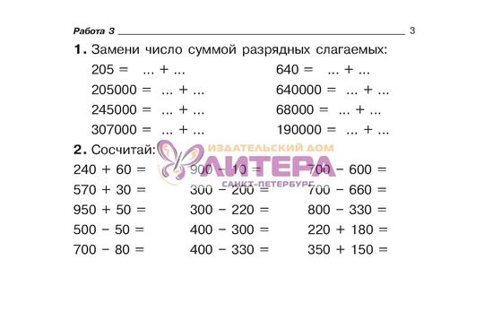 Математика 4 номер 308. Замени каждое число суммой разрядных слагаемых. Заменить каждое число суммой разрядных слагаемых. Замени число 205 суммой разрядных слагаемых. Замени каждое число суммой разрядных.