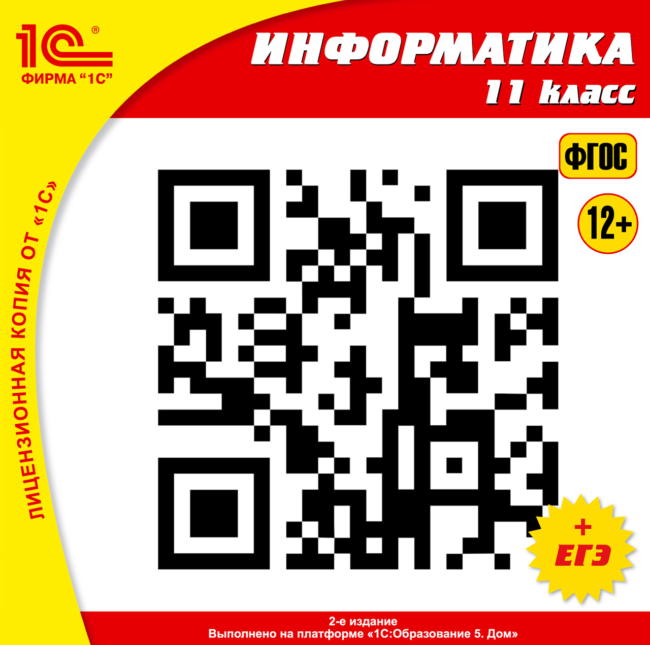 Класс издания. CD ROM 1с репетитор. CD ROM 1с репетитор 7-11 класс. Первая операция а /б СМФ Информатика. Обложка на программу Информатика 706 на 470.