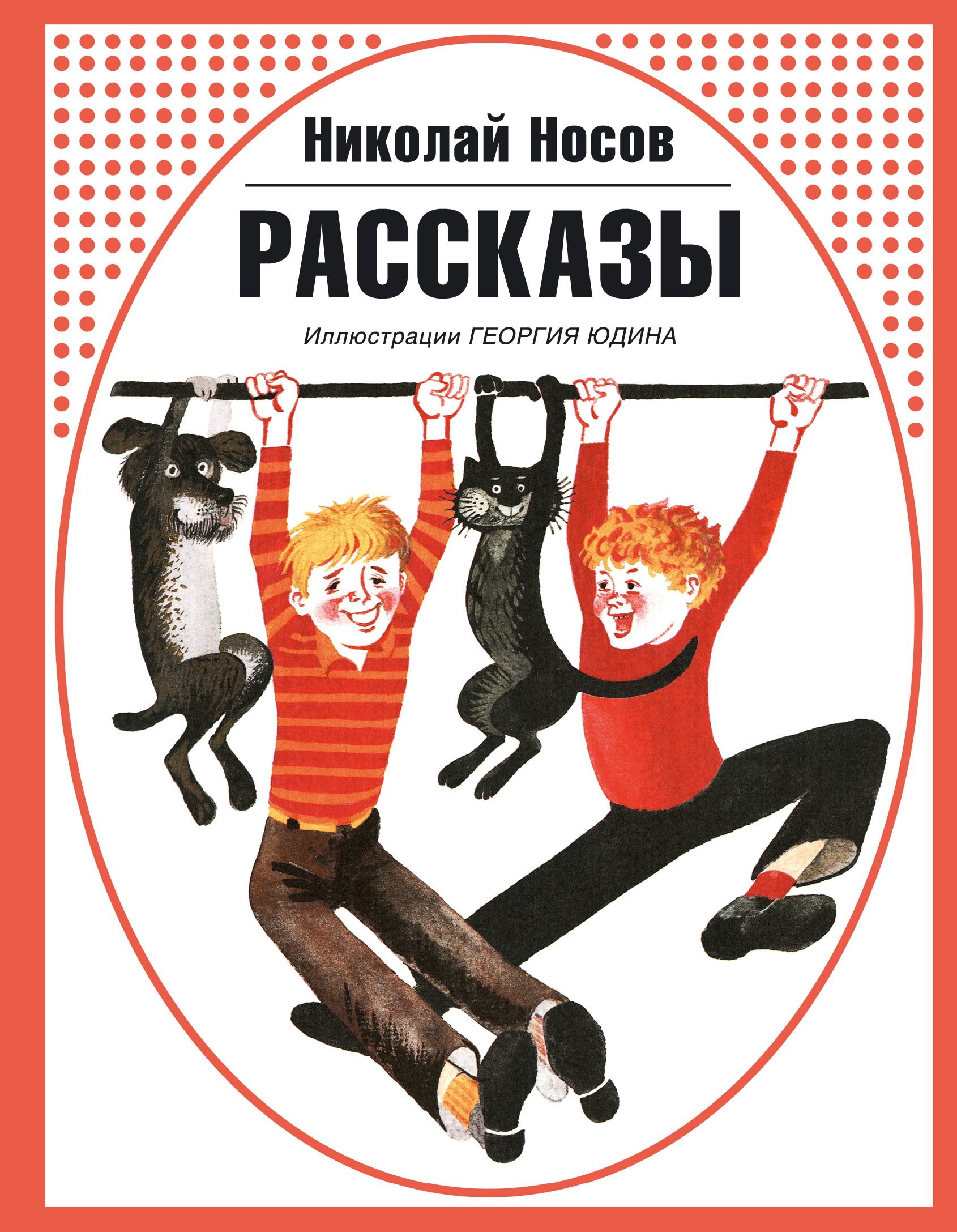 Веселые произведения. Носов рассказы. Рассказы Носова. Носов рассказы для детей. Носов н. 