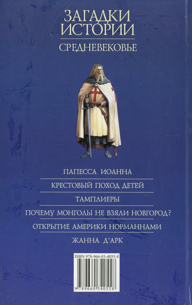 Лучшие книги средневековья. Книги список лучших исторических про средневековье. Книга подарочное средневековье. Светлое средневековье книга. Джон Абель книга о средневековье.