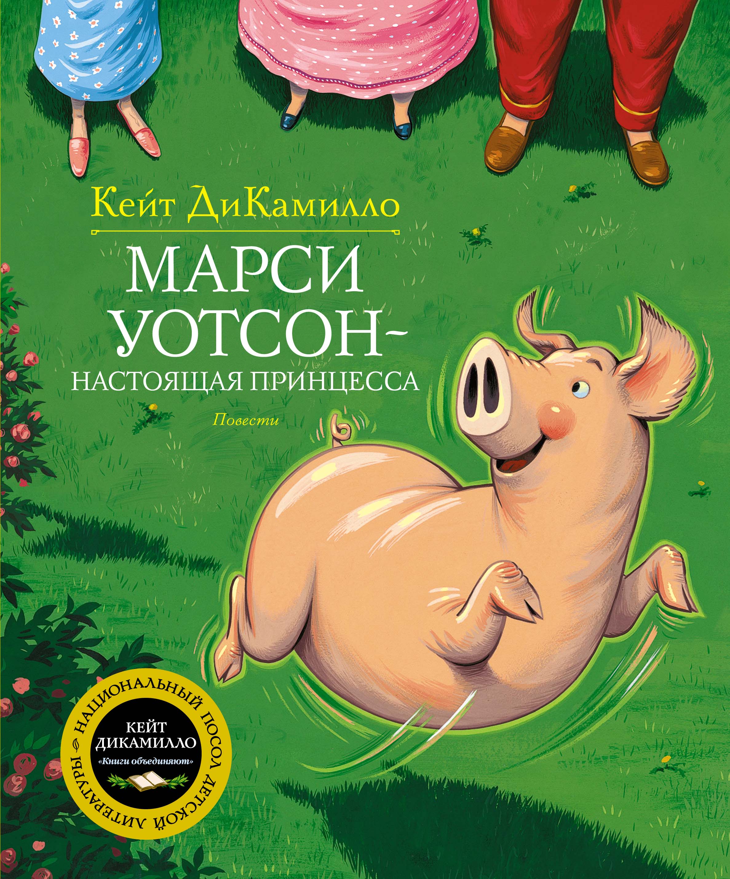 Кейт дикамилло книги