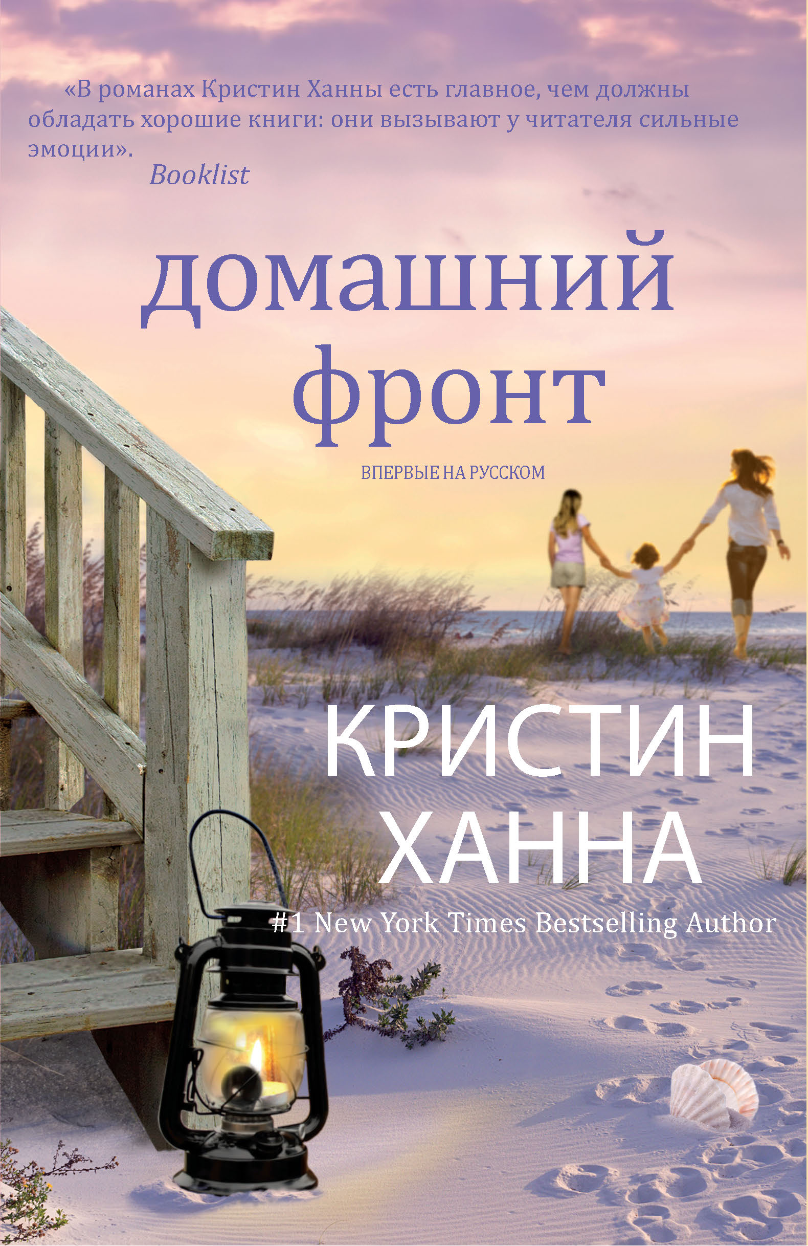 Кристин ханна книги