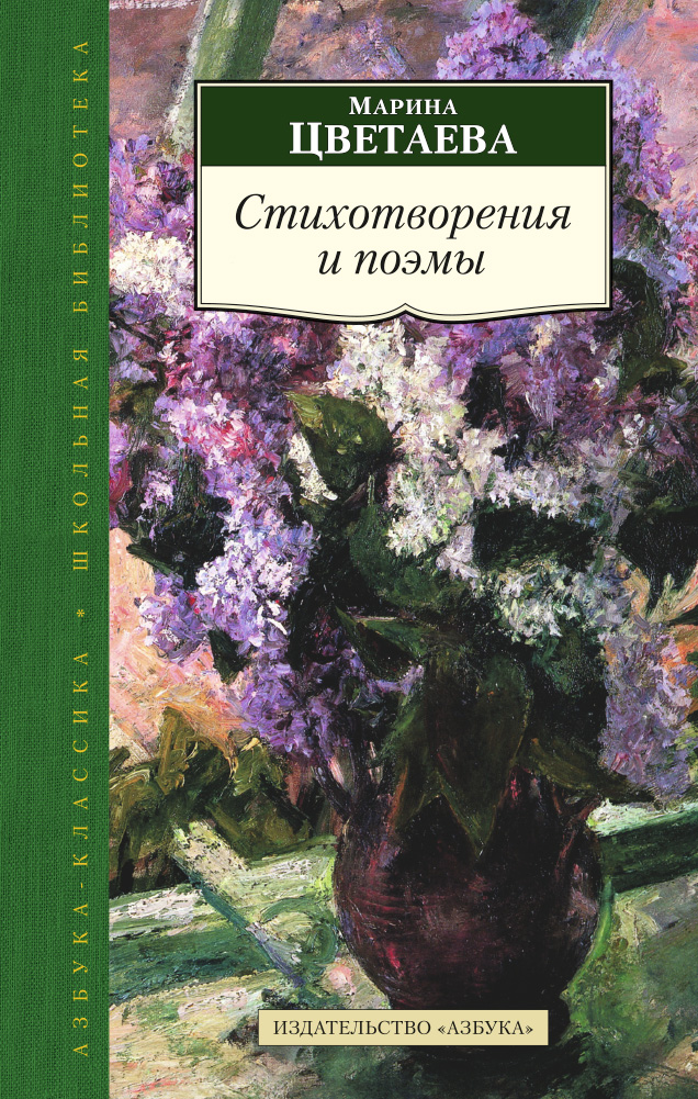 Цветаева книги. Цветаева 2000.