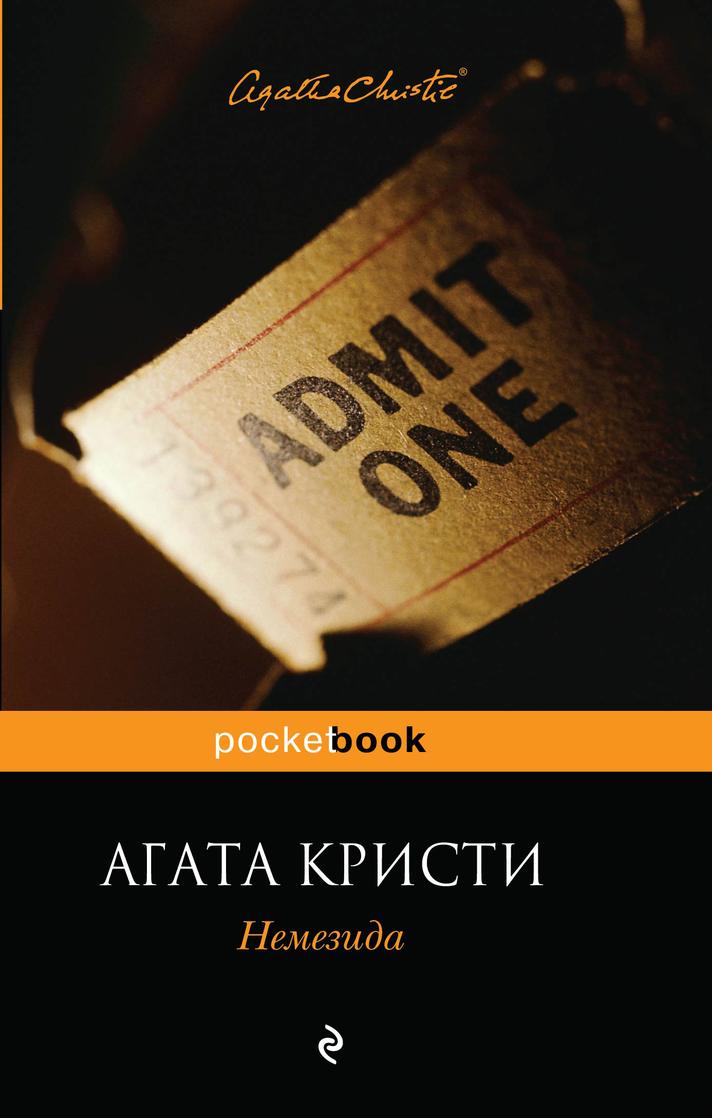 Все книги агаты кристи. Агата Кристи книги. Агата Кристи 