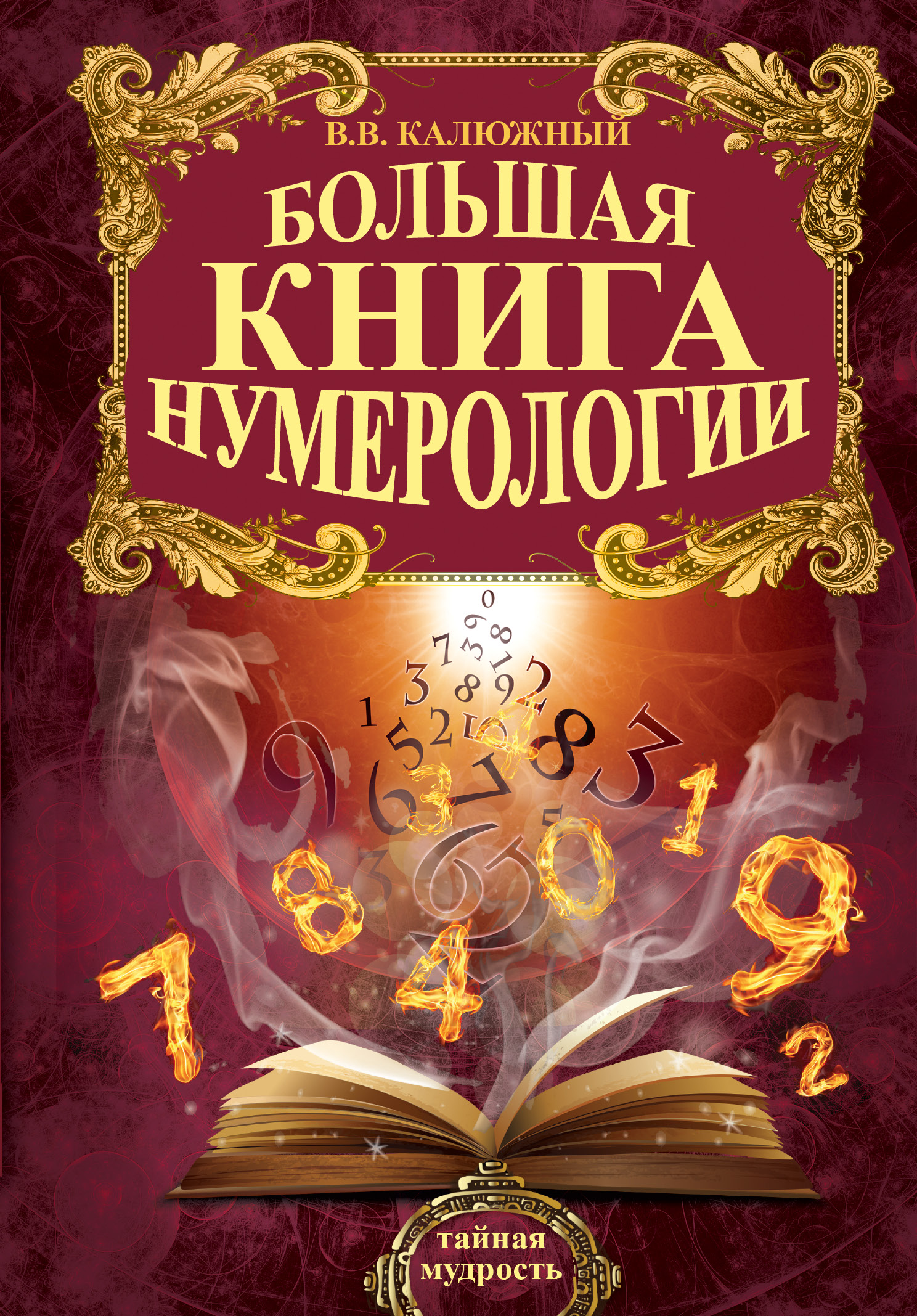 Купить Большая Книга Русская