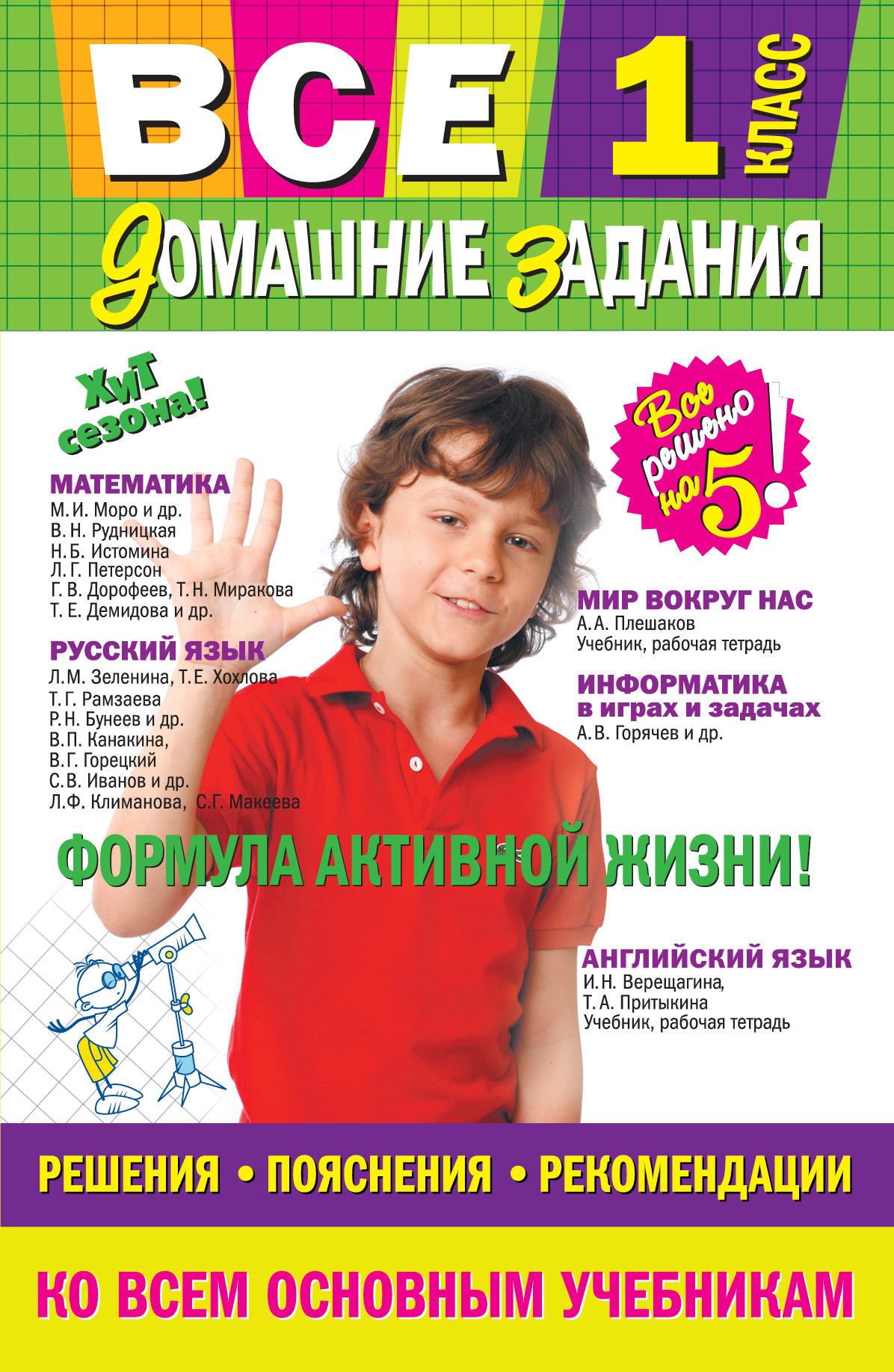 Книга «Все домашние задания: 1» Вакуленко Т.С. - купить на KNIGAMIR.com  книгу с доставкой по всему миру | 9785699890125