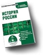 История беларуси электронный учебник. Шабельникова история России. Деревянко Шабельникова история России. Деревянко учебник 5. Деревянко а п история России с древнейших времен до наших дней.