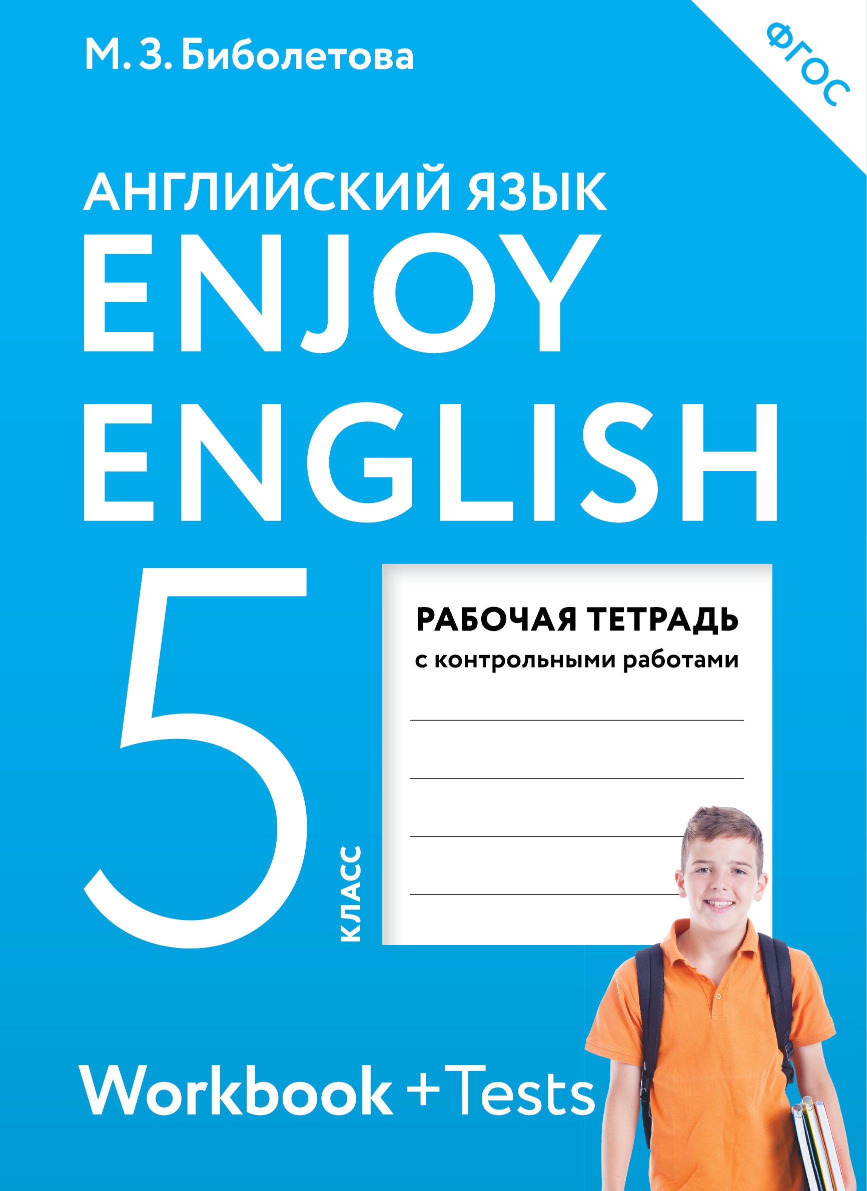 Enjoy english 5 класс читать