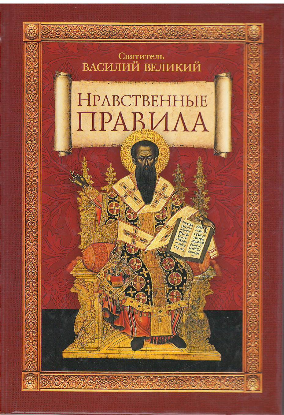 Нравственные книги