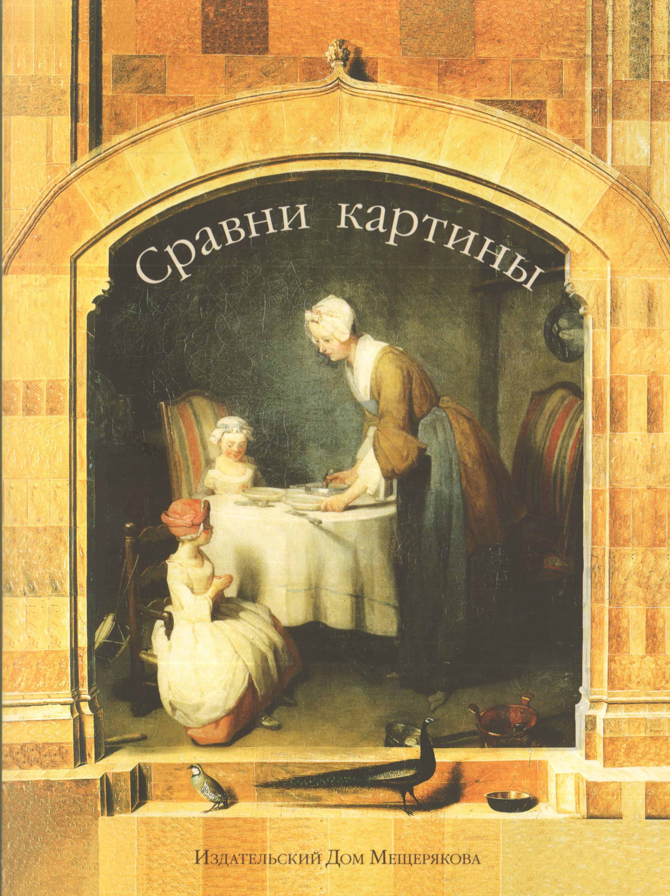 10 моих первых картин книга