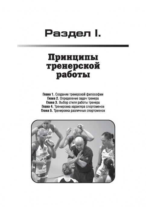 Настольная книга тренера. Успешный тренер Райнер Мартенс. Купить книгу успешный тренер. Рабочая книга инструктора. Книга тренер чемпионов.