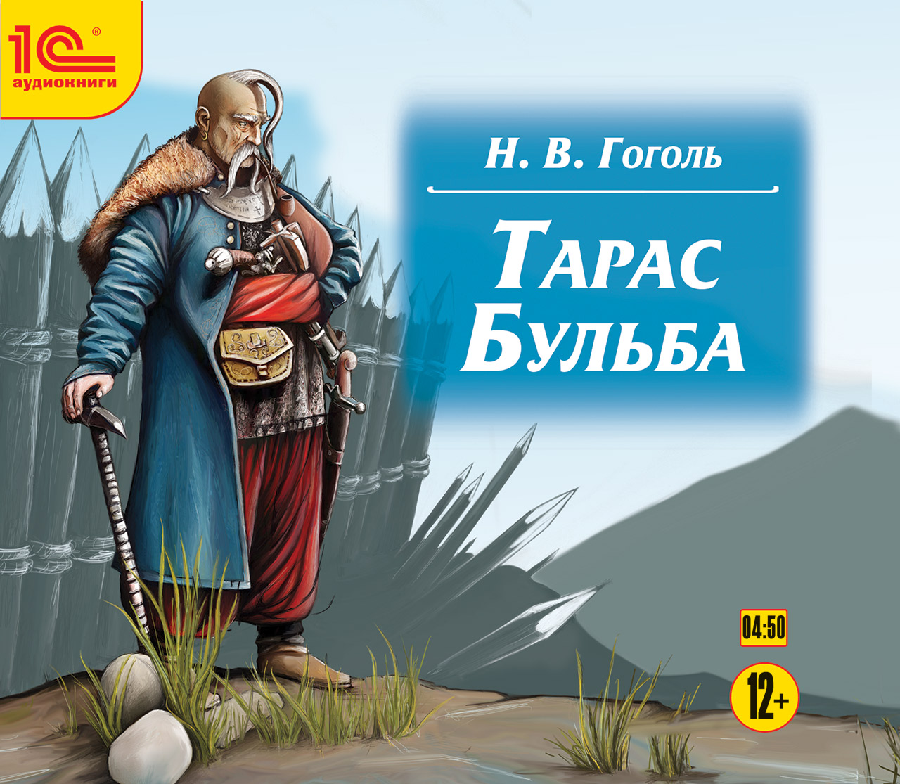 Читать книгу гоголя бульба. Николай Гоголь "Тарас Бульба". Н. Гоголь "Тарас Бульба". Тарас Бульба аудиокнига. Н.В Гоголь Тарас Бульба аудиокнига.