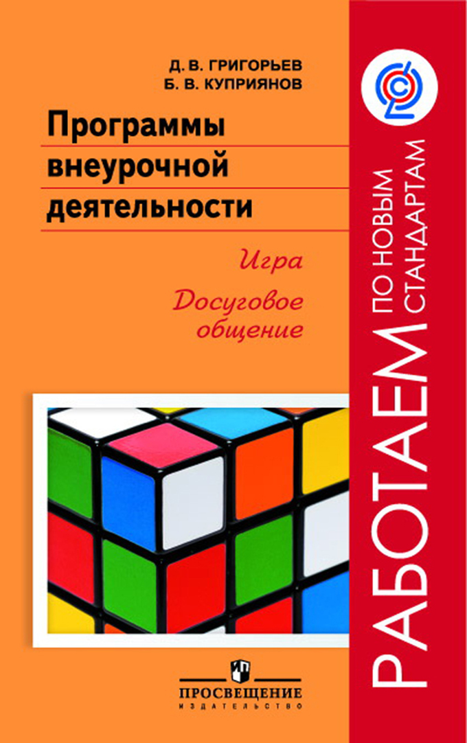 Конструктор программ внеурочной. Программа по внеурочной деятельности.