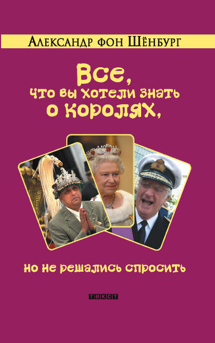 Спросить решаться. Всё что вы хотели знать но боялись спросить.