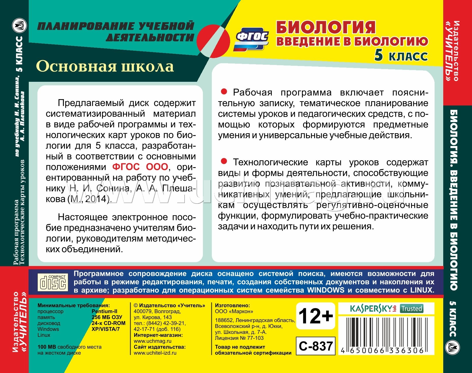 Био уроки. Школьная программа по биологии с 5 по 11 класс. Биология 5 класс программа. Введение в биологию 10 класс. Рабочая программа на уровень 5-9 класс биология.