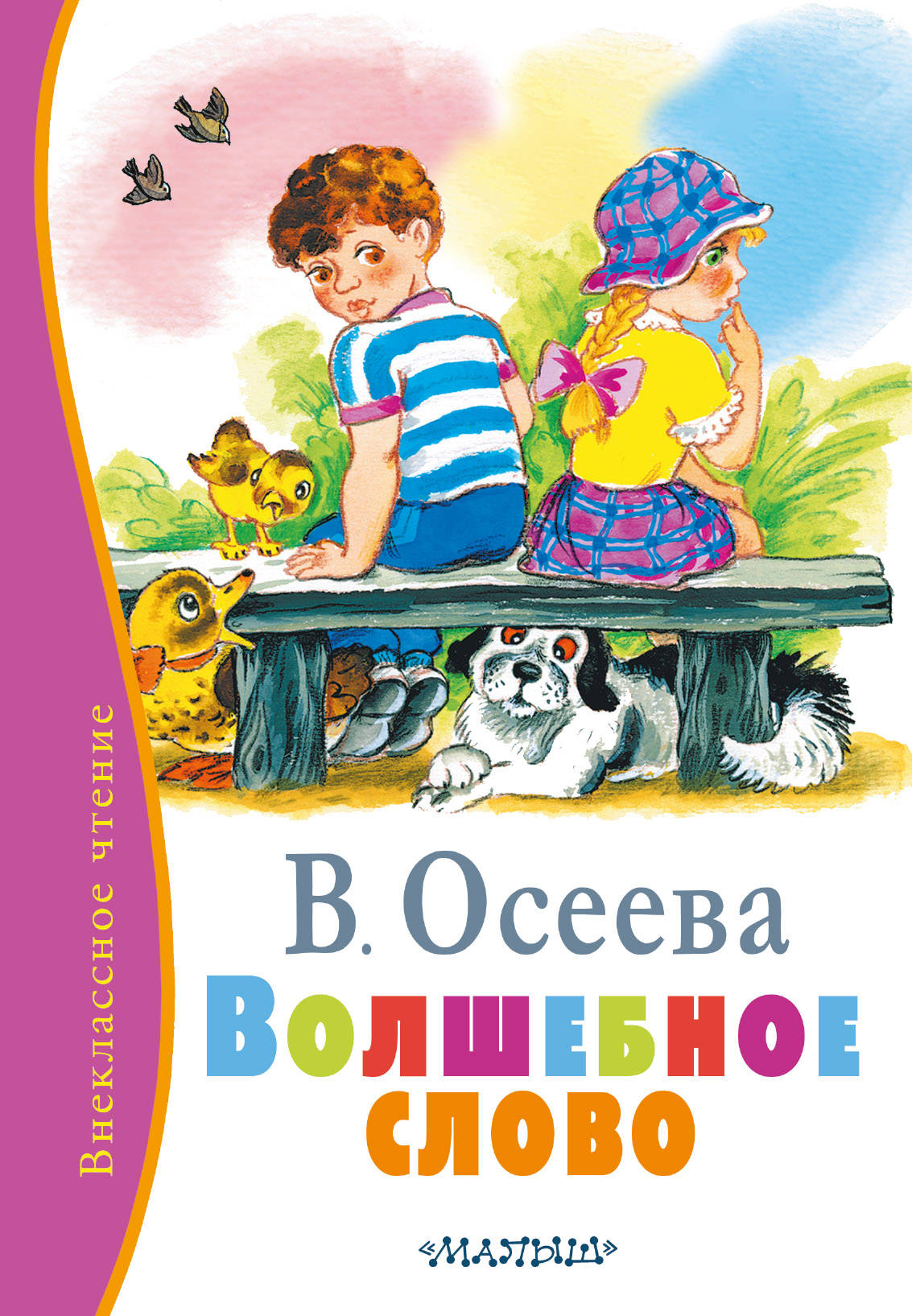 Осеева Рассказы Купить Книгу