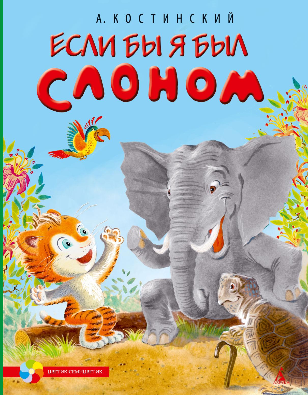 Книга слоновые. Книги о слонах. Книги про слонов. Книги про слонов для детей. Слон с книгой.