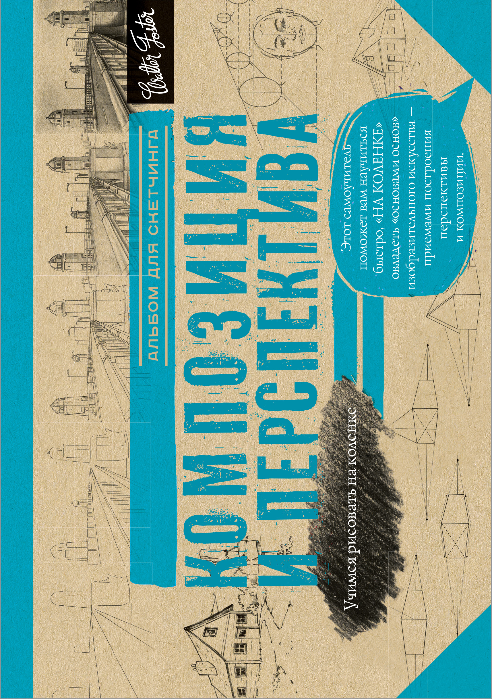 Кому адресована книга. Книги по композиции. Композиция с книгой. Издательство перспектива. Художественная композиция с книгой.