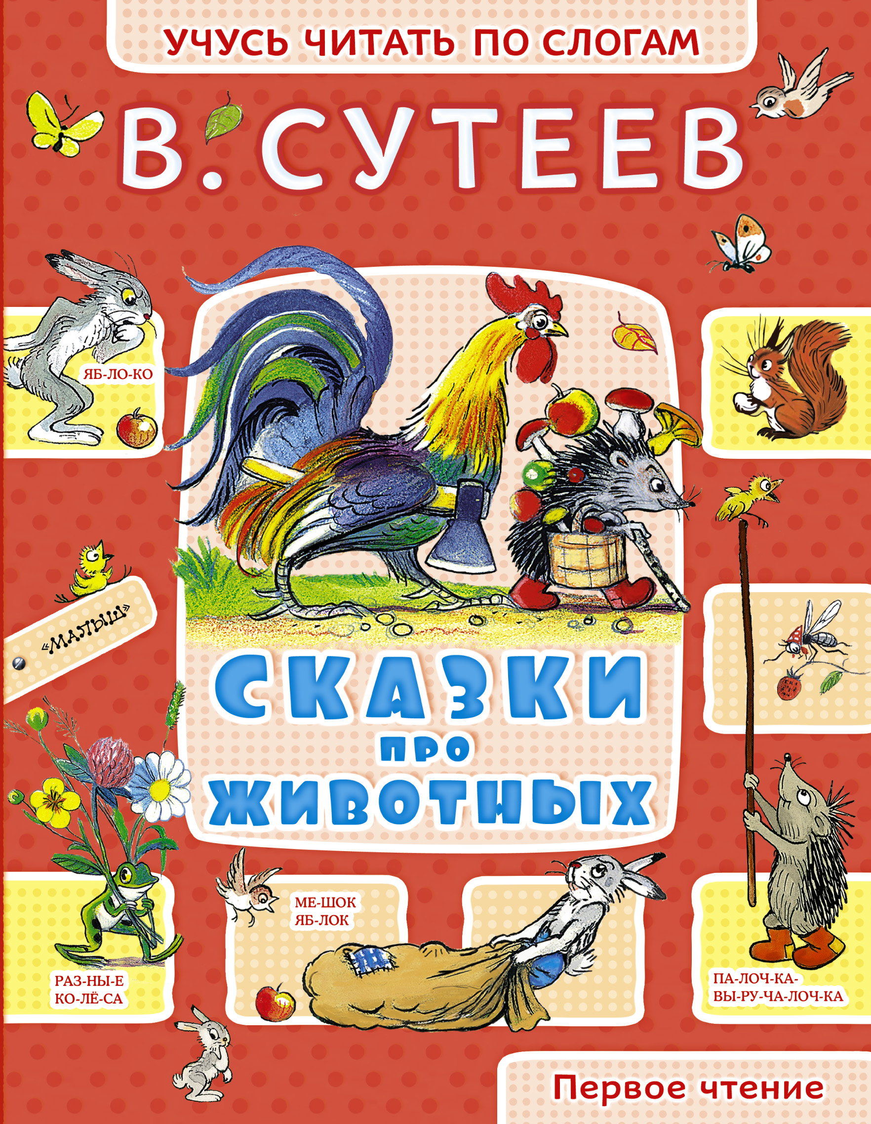 Детские книжки про животных