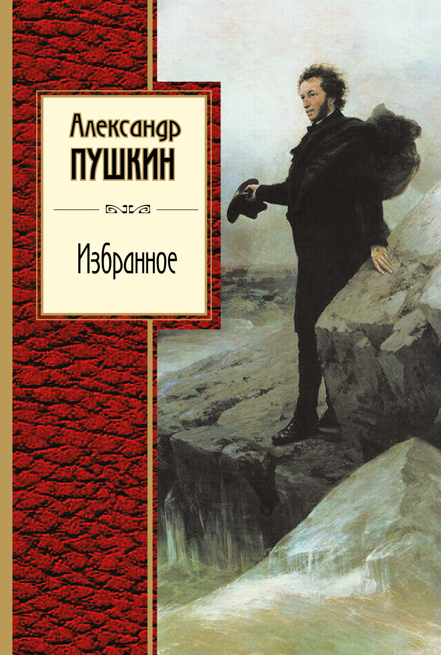 10 книг пушкина. Книги Пушкина. Обложки книг Пушкина. Пушкин обложка книги.