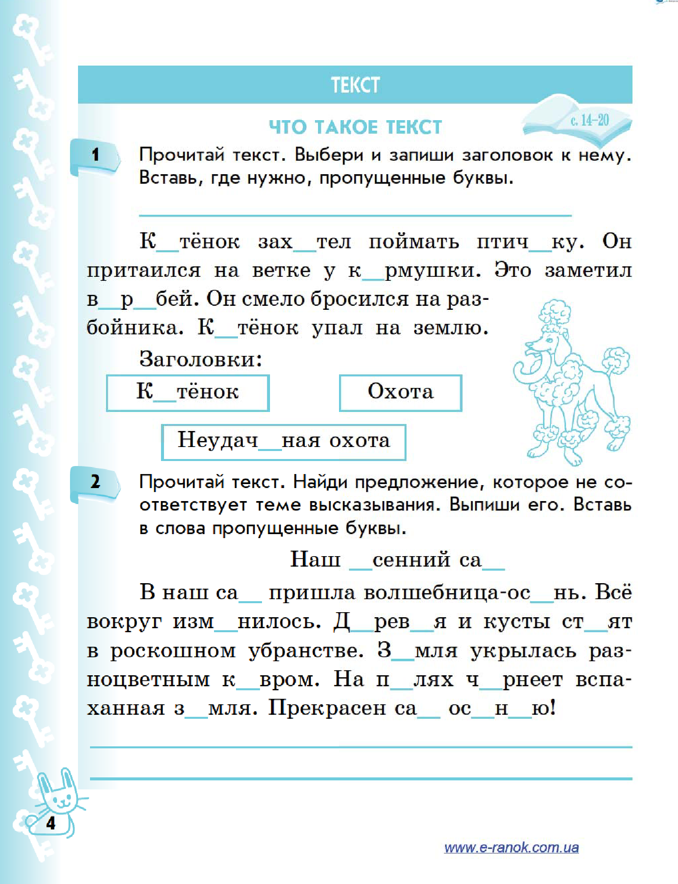 Проект сборник орфографические задачи 3 класс русский язык