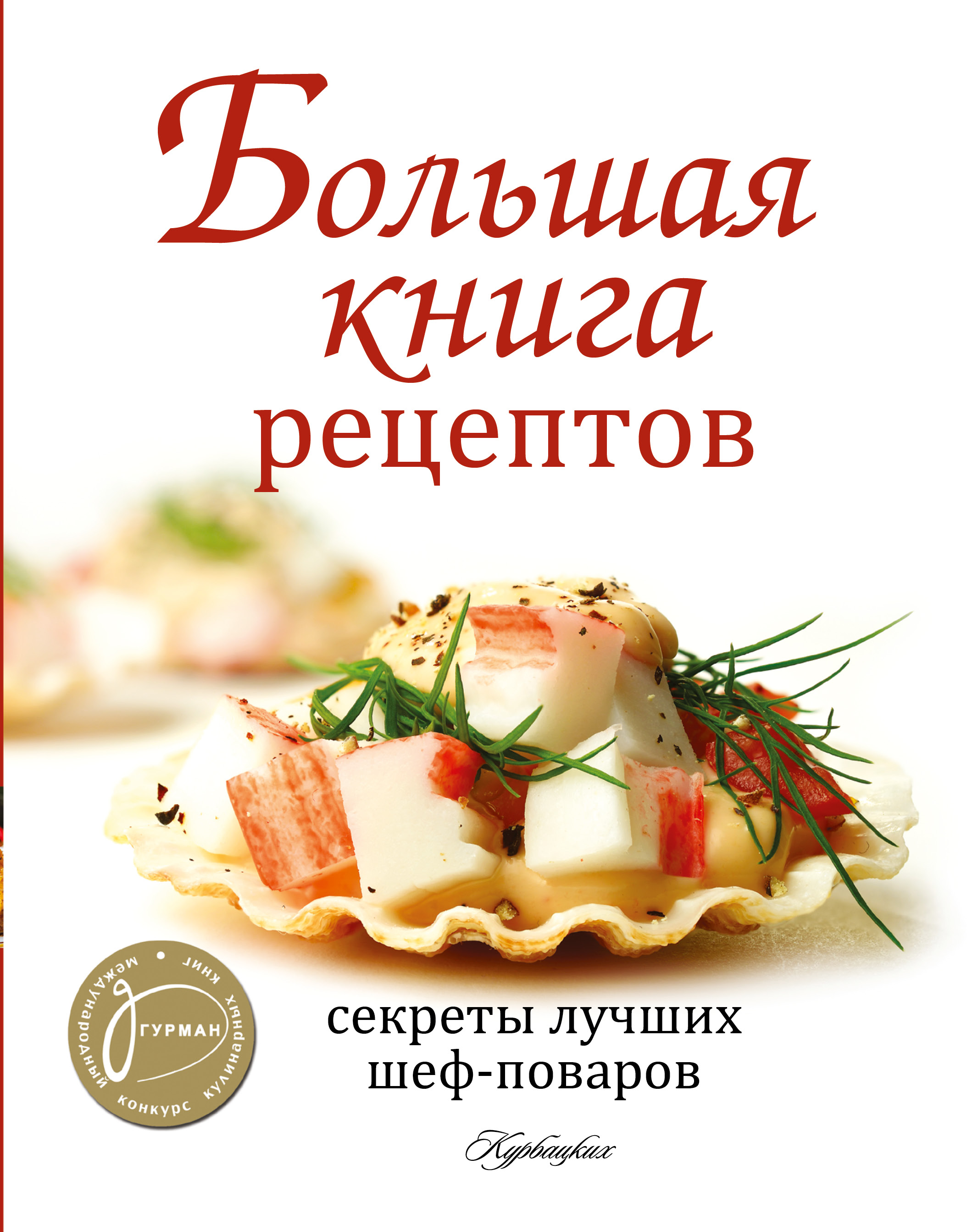 Взять книгу рецептов. Книга рецептов. Кулинария книга. Книга кулинарных рецептов. Обложка для кулинарной книги.