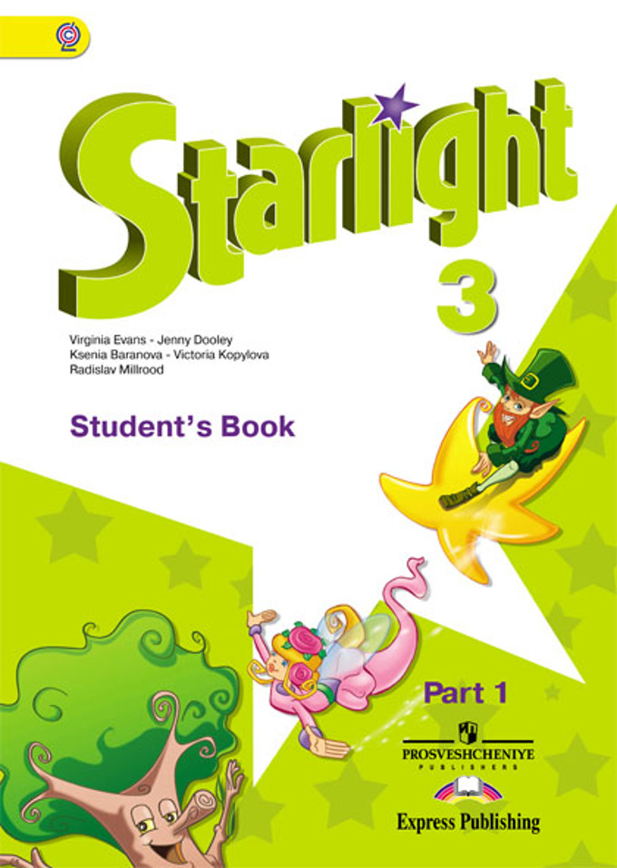 Книга «Starlight 3: Student'S Book: Part 1 / Английский» Virginia.