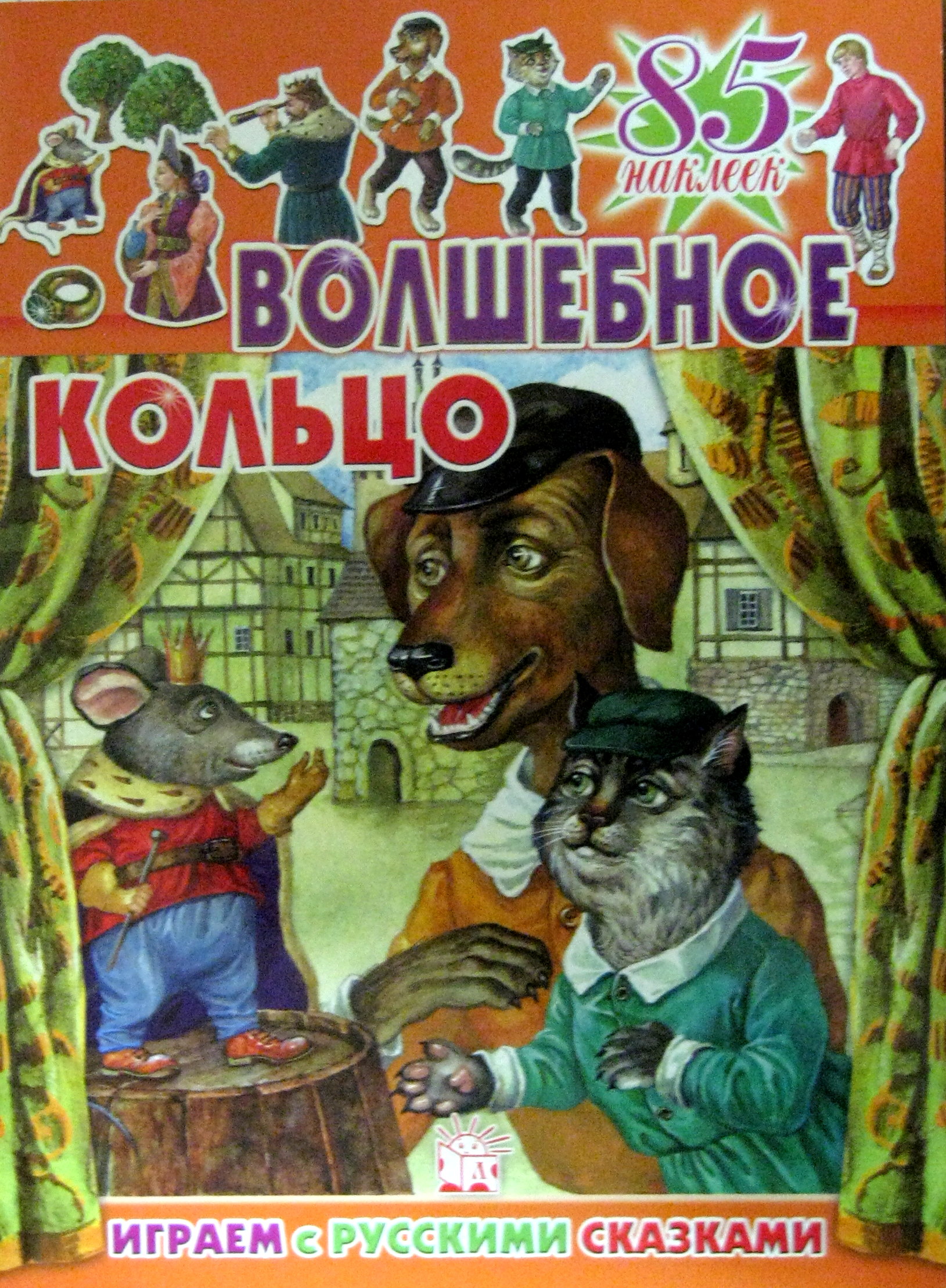 Волшебное кольцо Татарская сказка. Волшебное кольцо индийская сказка. Волшебное кольцо сказки обучение чтению. Волшебное кольцо мыши.