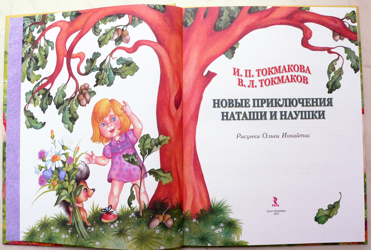 Сказки токмакова читать. Книги Токмаковой для детей. Токмакова произведения для дошкольников.