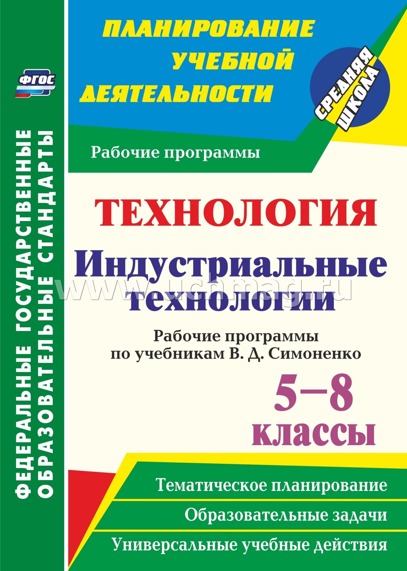 Карта урока по технологии 5 класс девочки по фгос