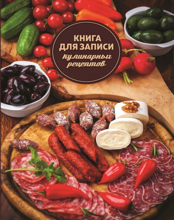 Книга Рецептов Подарочная Купить