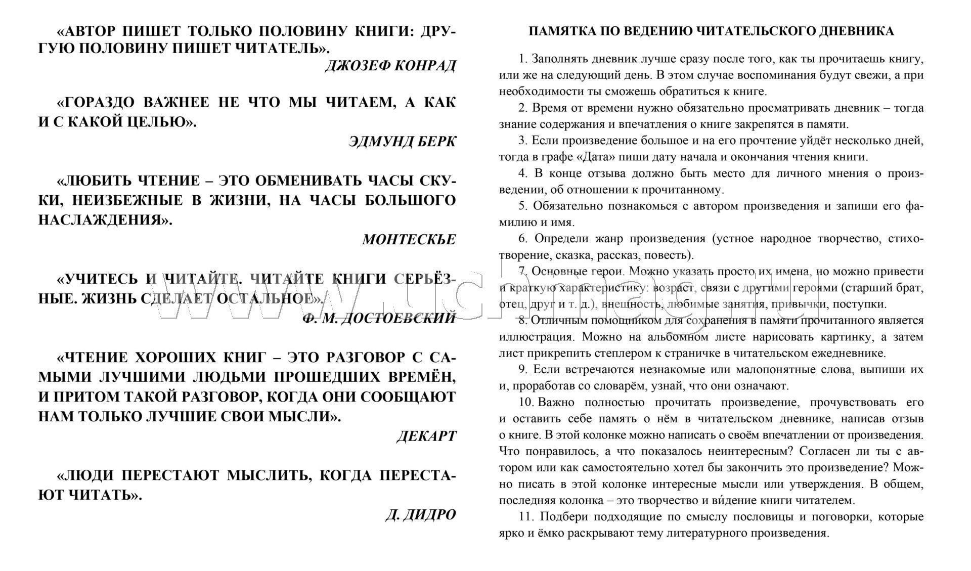 6 класс читательский дневник краткие рассказы. Памятка читательский дневник. Памятка по ведению читательского дневника. Читательский дневник. 6 Класс. Человек на часах читательский дневник.