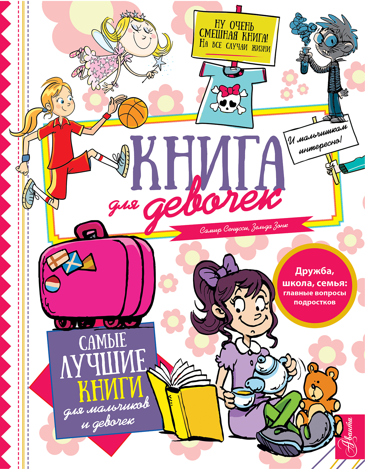 Книги для подростков